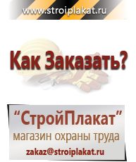Магазин охраны труда и техники безопасности stroiplakat.ru Удостоверения по охране труда (бланки) в Рубцовске