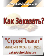 Магазин охраны труда и техники безопасности stroiplakat.ru Перекидные системы для плакатов, карманы и рамки в Рубцовске