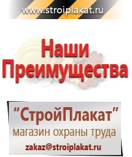 Магазин охраны труда и техники безопасности stroiplakat.ru Схемы строповки и складирования грузов в Рубцовске