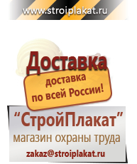 Магазин охраны труда и техники безопасности stroiplakat.ru Знаки и таблички для строительных площадок в Рубцовске