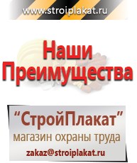 Магазин охраны труда и техники безопасности stroiplakat.ru Знаки сервиса в Рубцовске