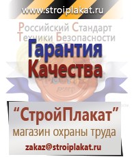 Магазин охраны труда и техники безопасности stroiplakat.ru Знаки сервиса в Рубцовске
