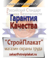 Магазин охраны труда и техники безопасности stroiplakat.ru Медицинская помощь в Рубцовске