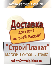 Магазин охраны труда и техники безопасности stroiplakat.ru Комбинированные знаки безопасности в Рубцовске